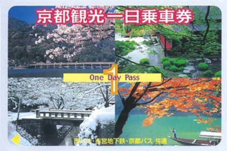◆京都観光応援プラン◆京都地下鉄、市バス、１日乗車券付き！！
